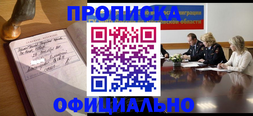 прописка гарантия в Сельцо